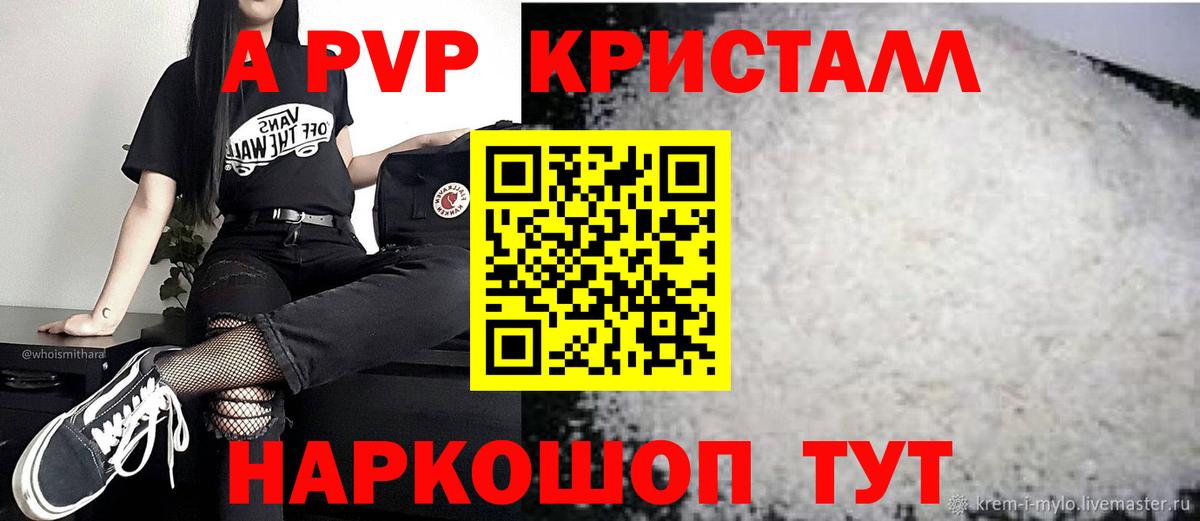 APVP  A-PVP Соль  Alfa_PVP СК КРИС  закладка  Вход с VPN  Южно-Сахалинск  A PVP СК КРИС 