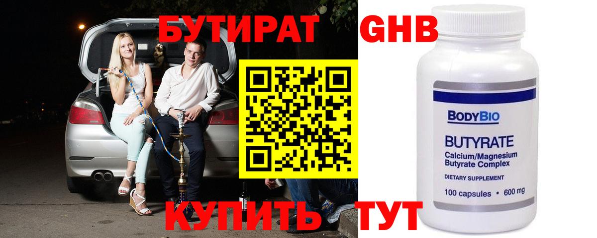 Южно-Сахалинск  БУТИРАТ  Вход с VPN  БУТИРАТ оксана 