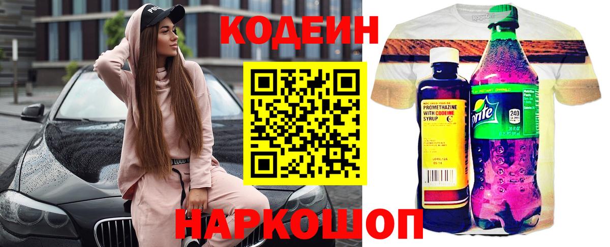 Codein Purple Drank Южно-Сахалинск