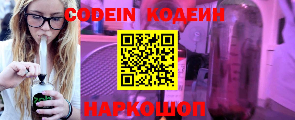 Южно-Сахалинск  Кодеин напиток Lean (лин)  Вход с VPN 