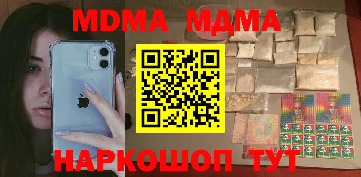 МДМА Molly  МДМА VHQ  Вход с VPN  Южно-Сахалинск 