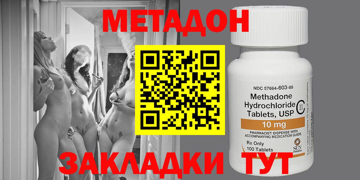Метадон мёд Южно-Сахалинск
