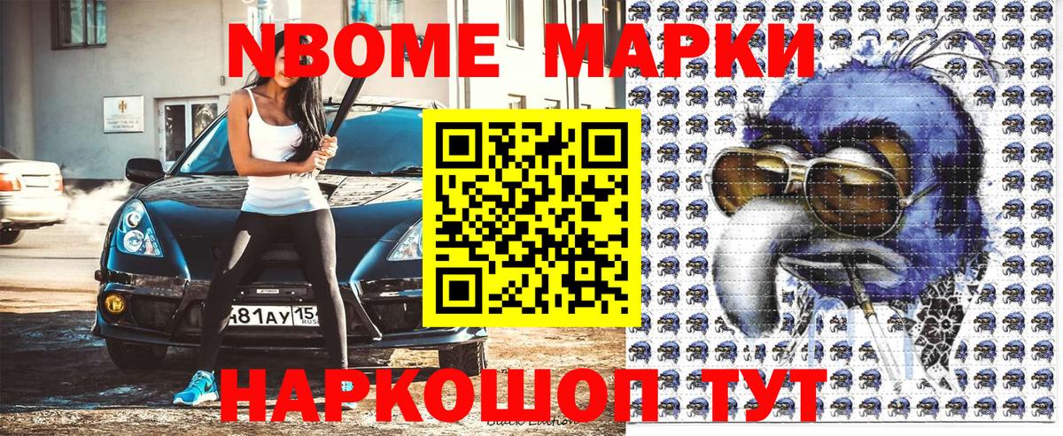 Наркотические марки 1500мкг Южно-Сахалинск